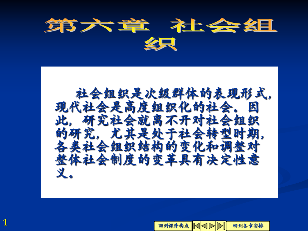 社会组织是次级群体的表现形式