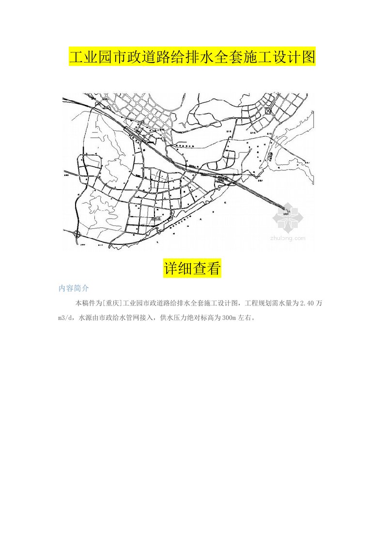 工业园市政道路给排水全套施工设计图