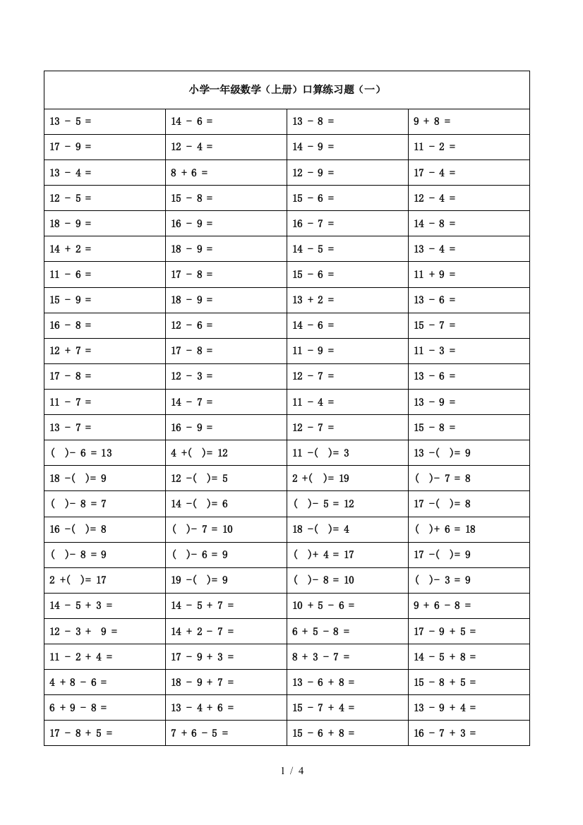 最新小学一年级数学20以内加减法练习题