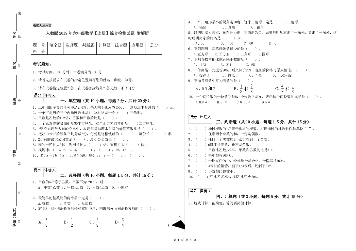 人教版2019年六年级数学【上册】综合检测试题-附解析