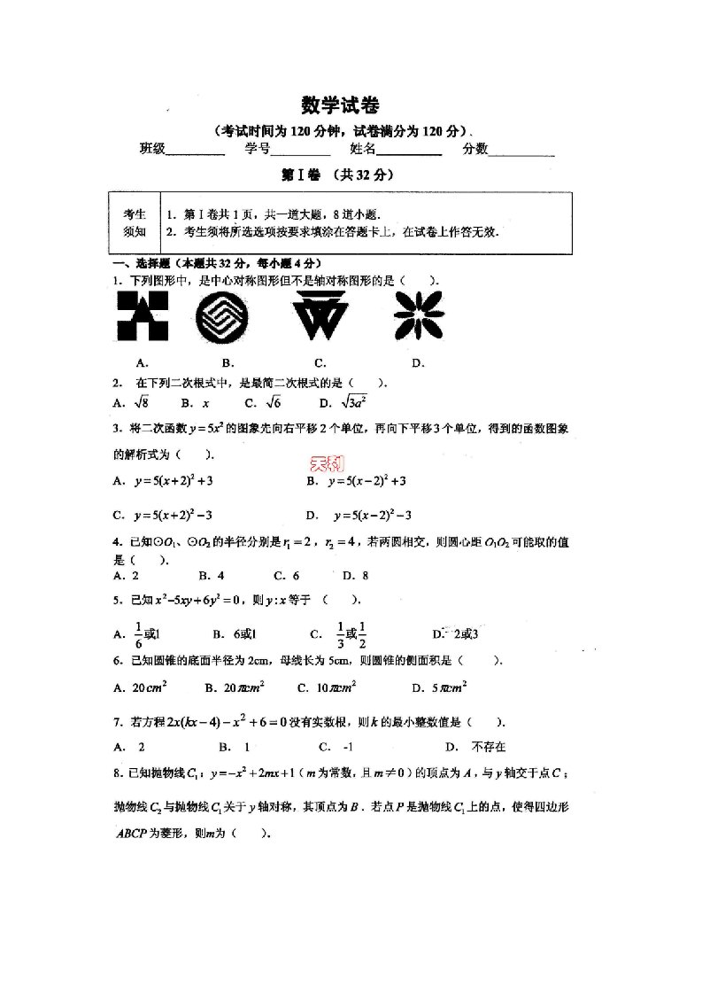 北京四中学第一学期期中测试九级数学学科试题及答案