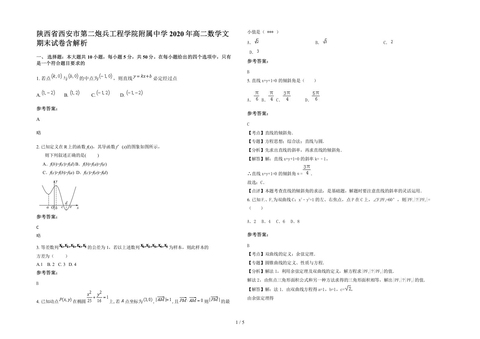 陕西省西安市第二炮兵工程学院附属中学2020年高二数学文期末试卷含解析