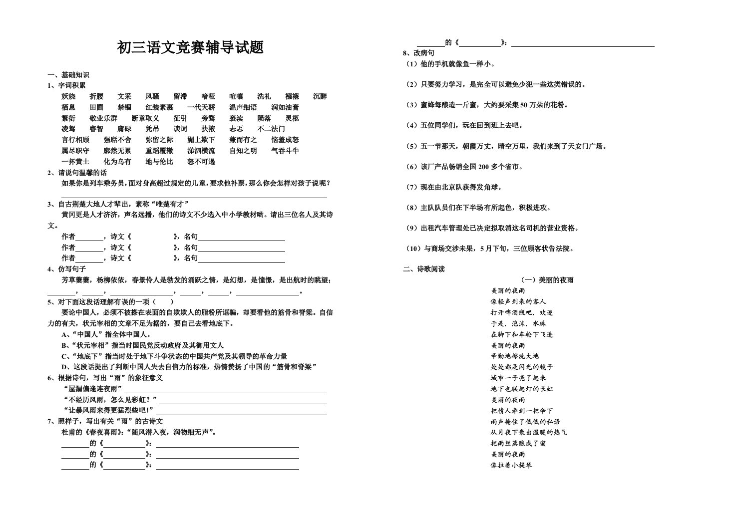 初三语文竞赛辅导试题