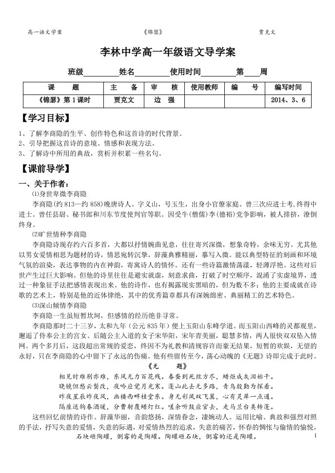 《锦瑟》导学案学生版