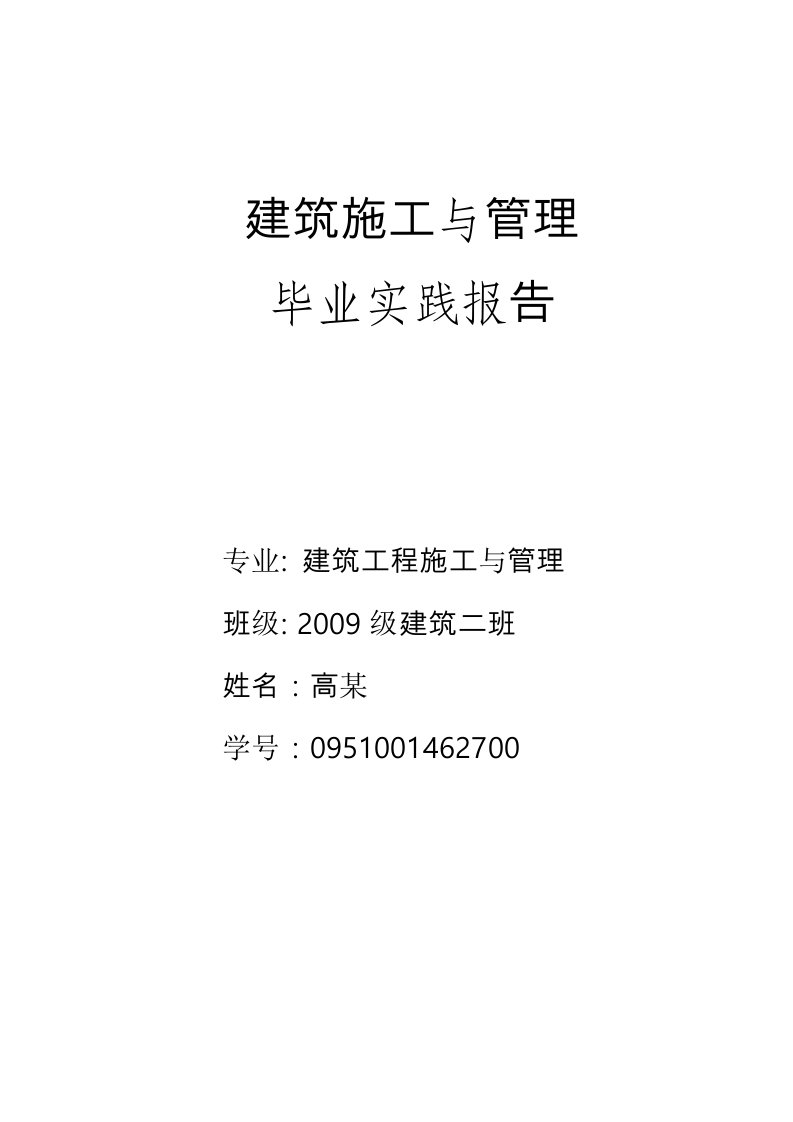 精选总结毕业论文的工程概况