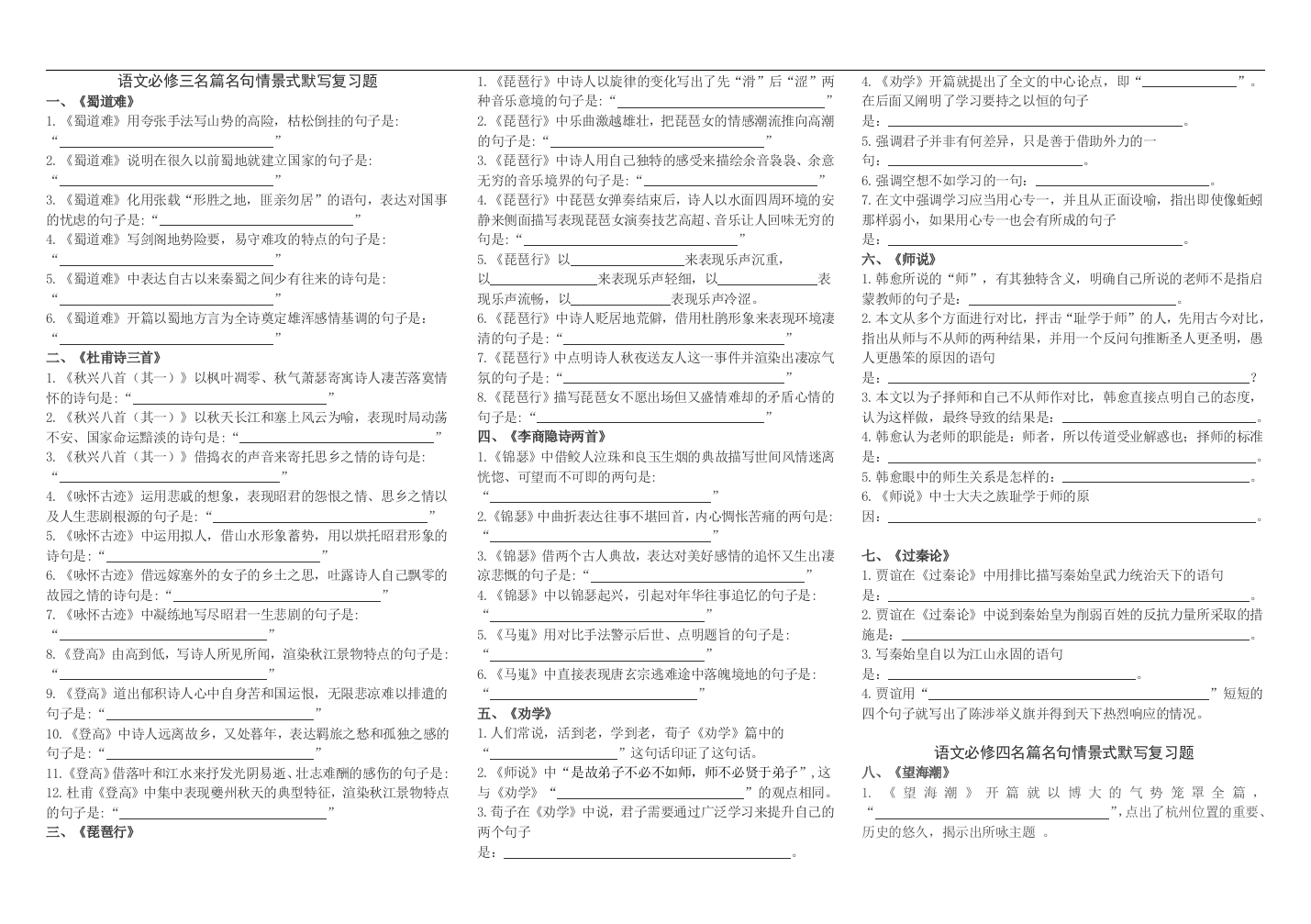 必修三、四情景默写-学生资料