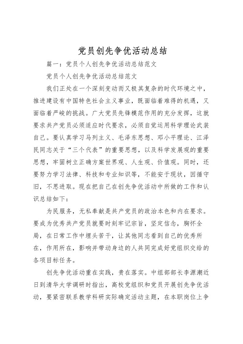 2022党员创先争优活动总结