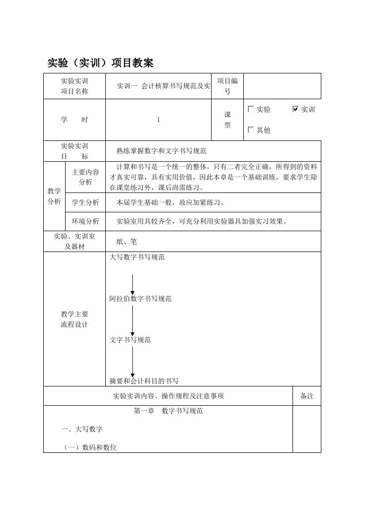 实验实训教案－基础会计实训