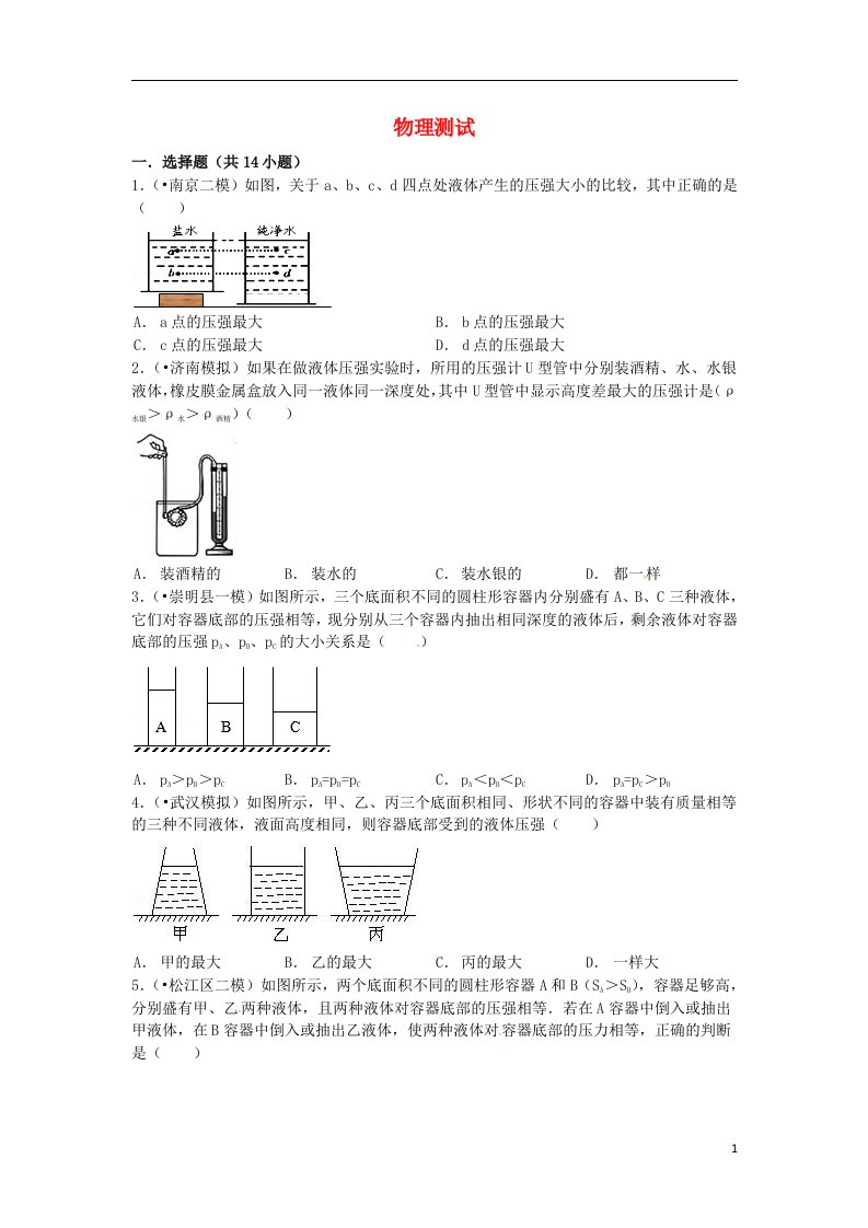 江苏省仪征市月塘中学八级物理检测试题1