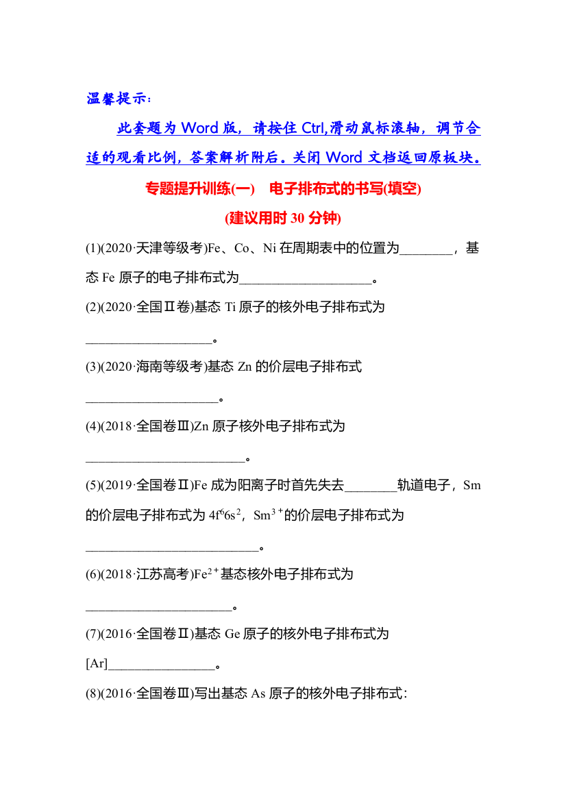 2021-2022学年新教材人教版化学选择性必修第二册专题练习：（一）