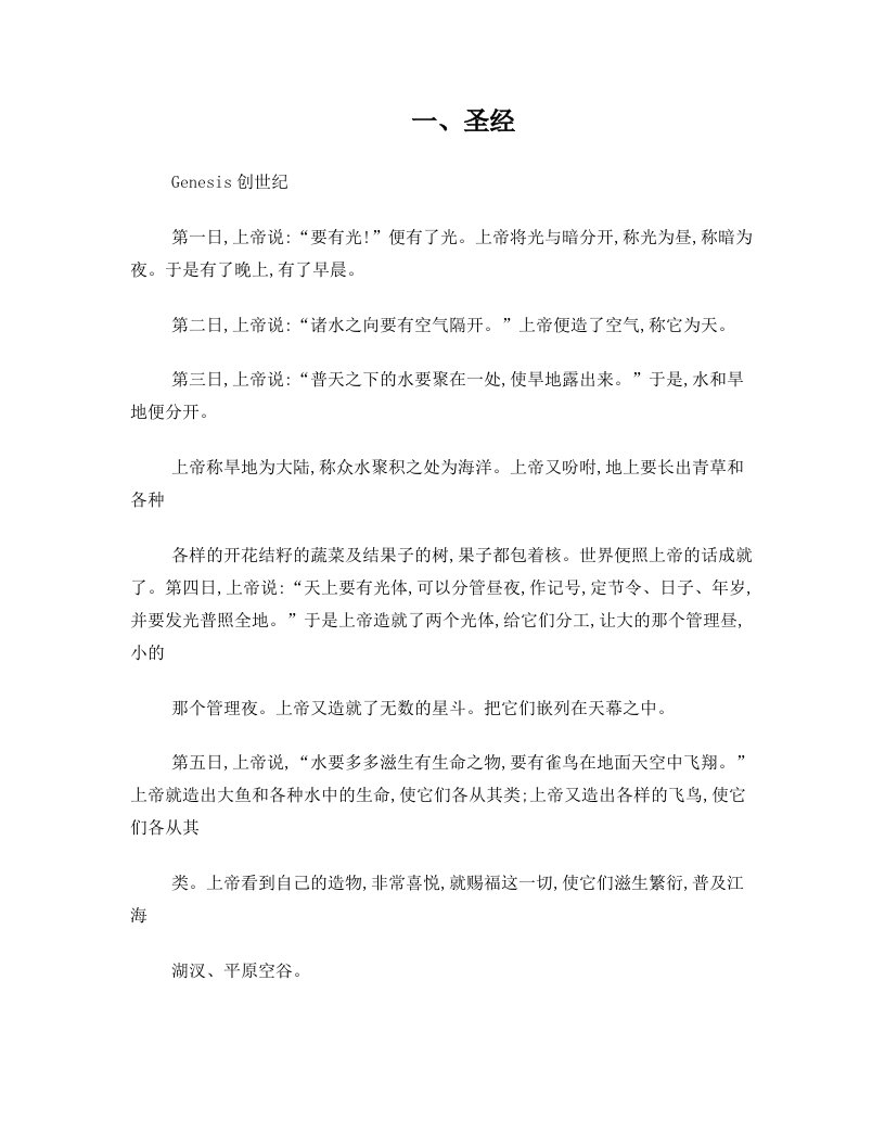 西方政治思想史脉络梳理