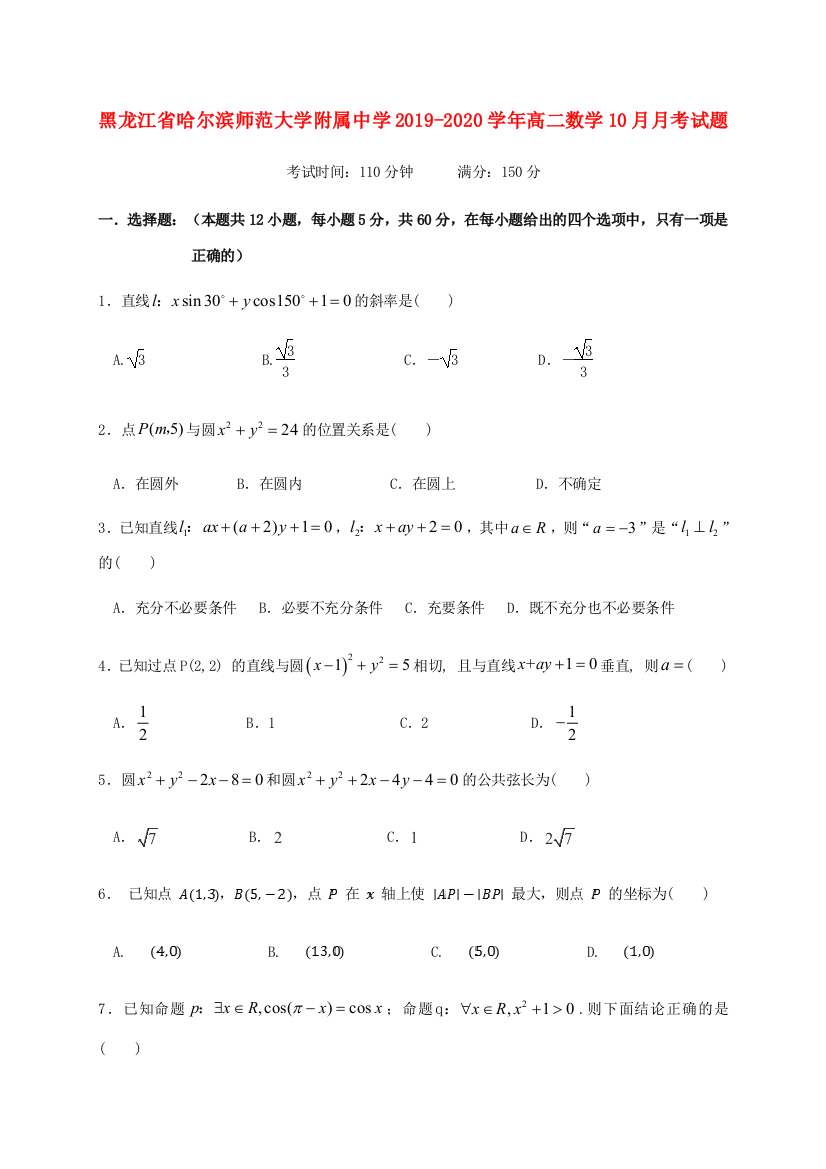 黑龙江省哈尔滨师范大学附属中学2019