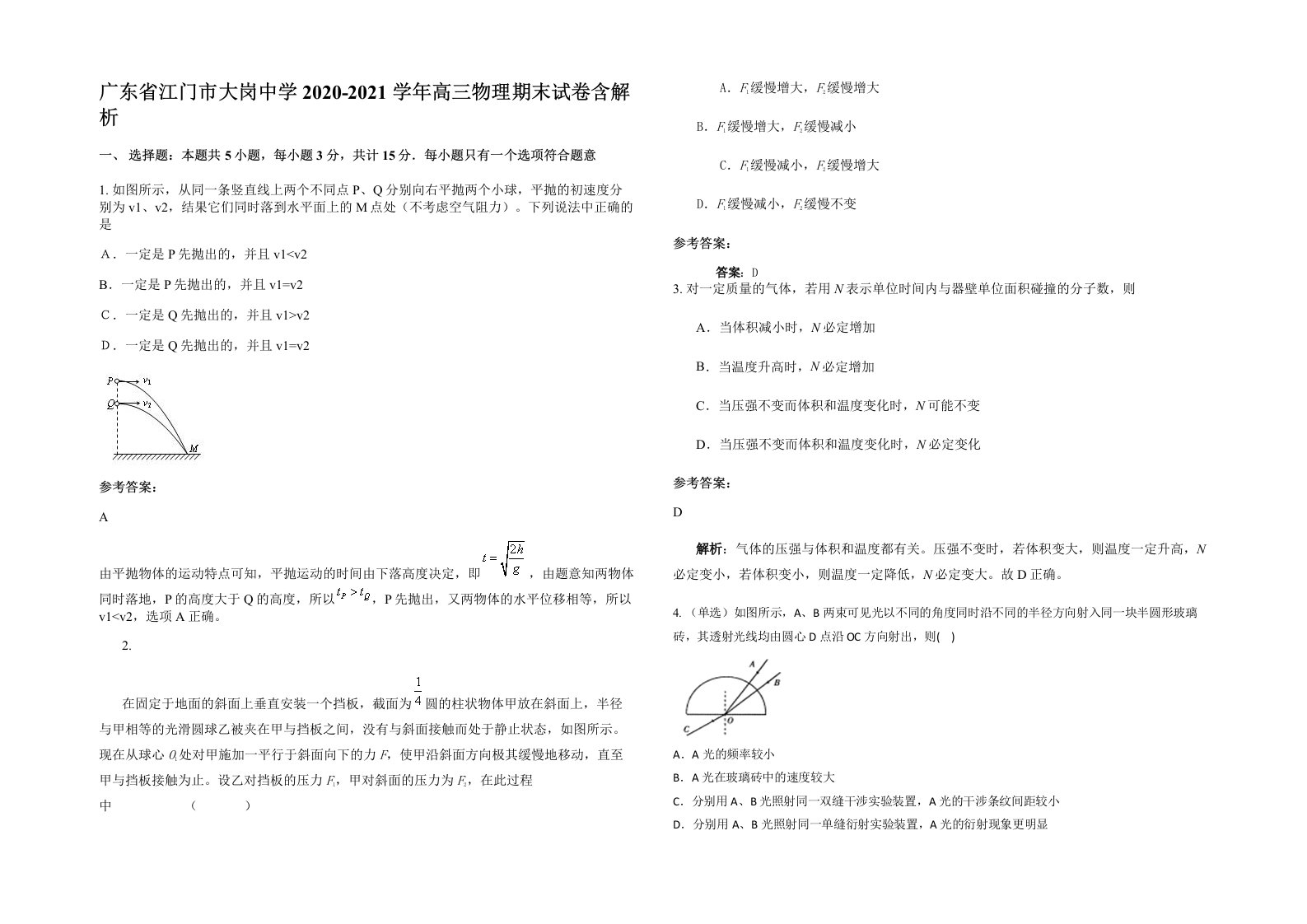 广东省江门市大岗中学2020-2021学年高三物理期末试卷含解析