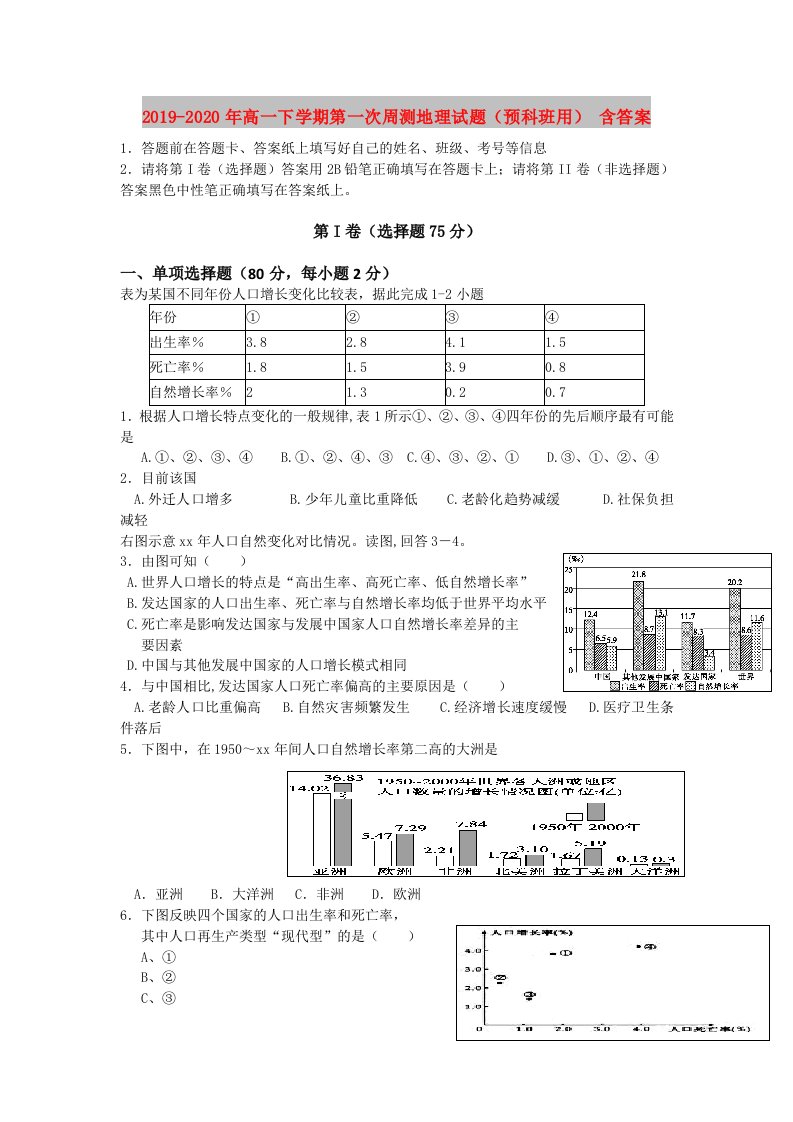 2019-2020年高一下学期第一次周测地理试题（预科班用）