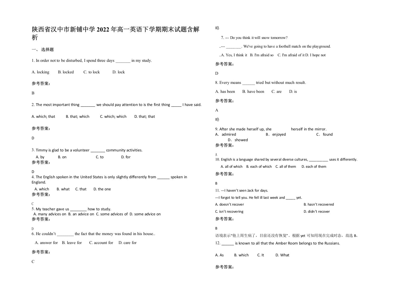 陕西省汉中市新铺中学2022年高一英语下学期期末试题含解析