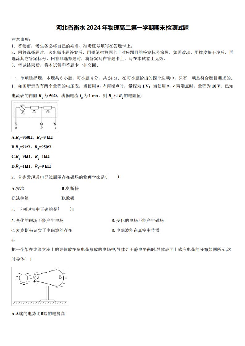 河北省衡水2024年物理高二第一学期期末检测试题含解析