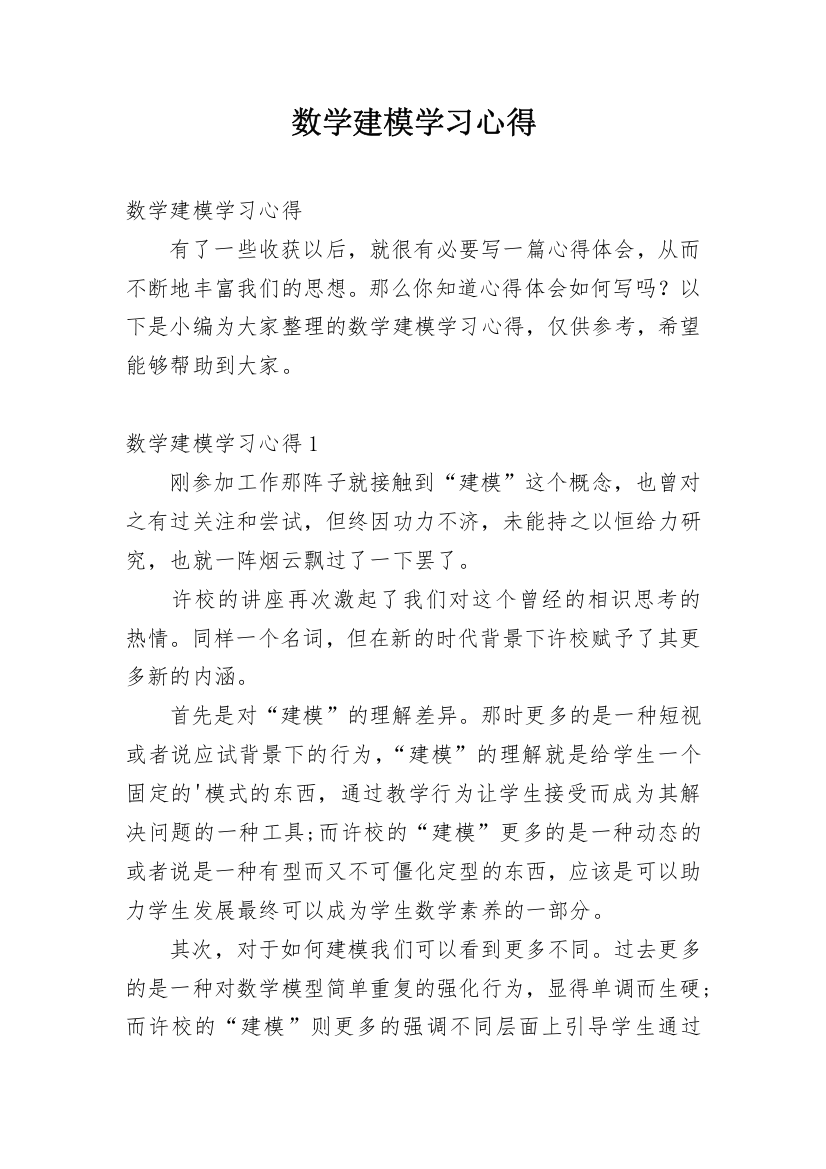 数学建模学习心得