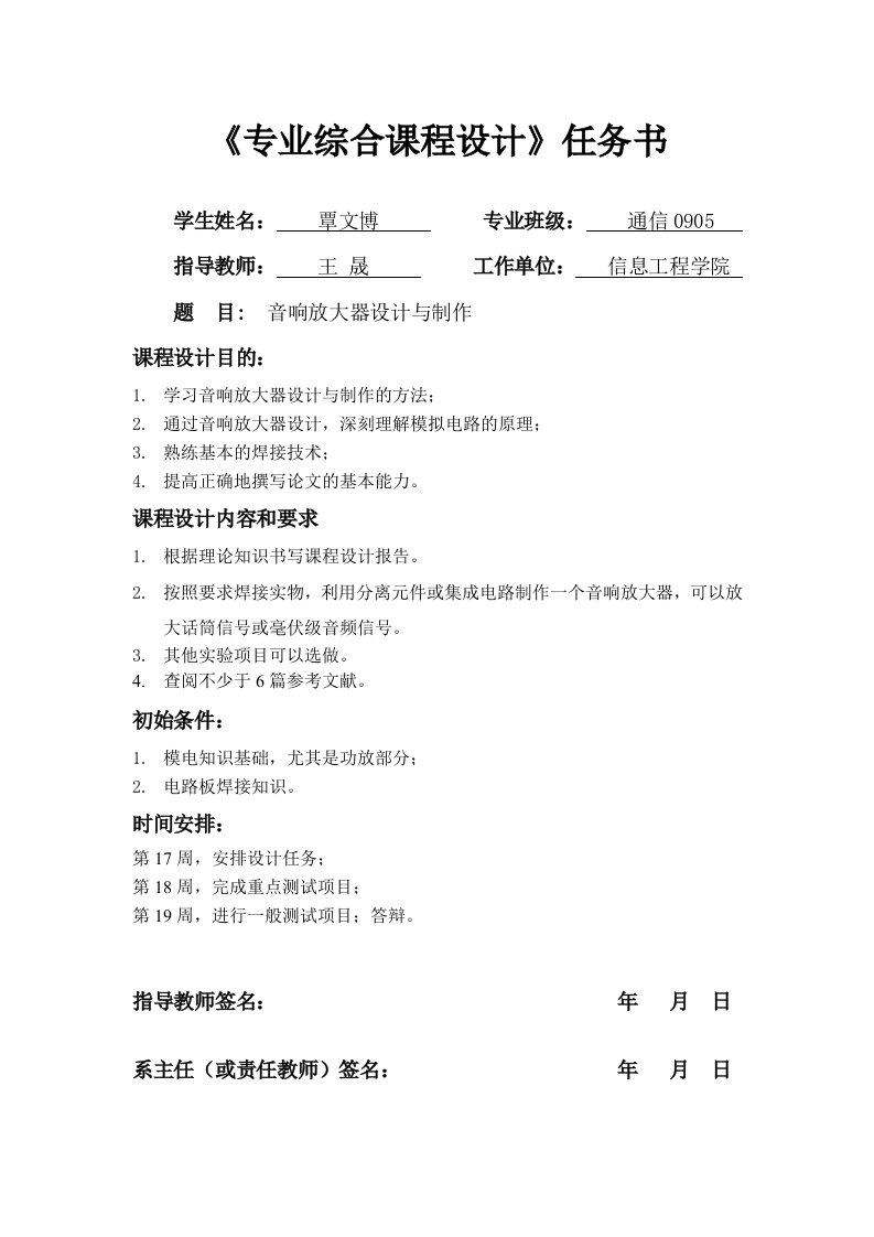 毕业设计：音响放大器课程设计与制作-覃文博