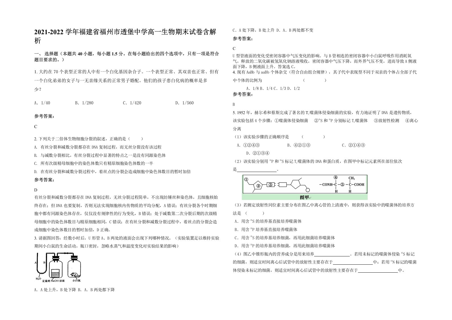 2021-2022学年福建省福州市透堡中学高一生物期末试卷含解析