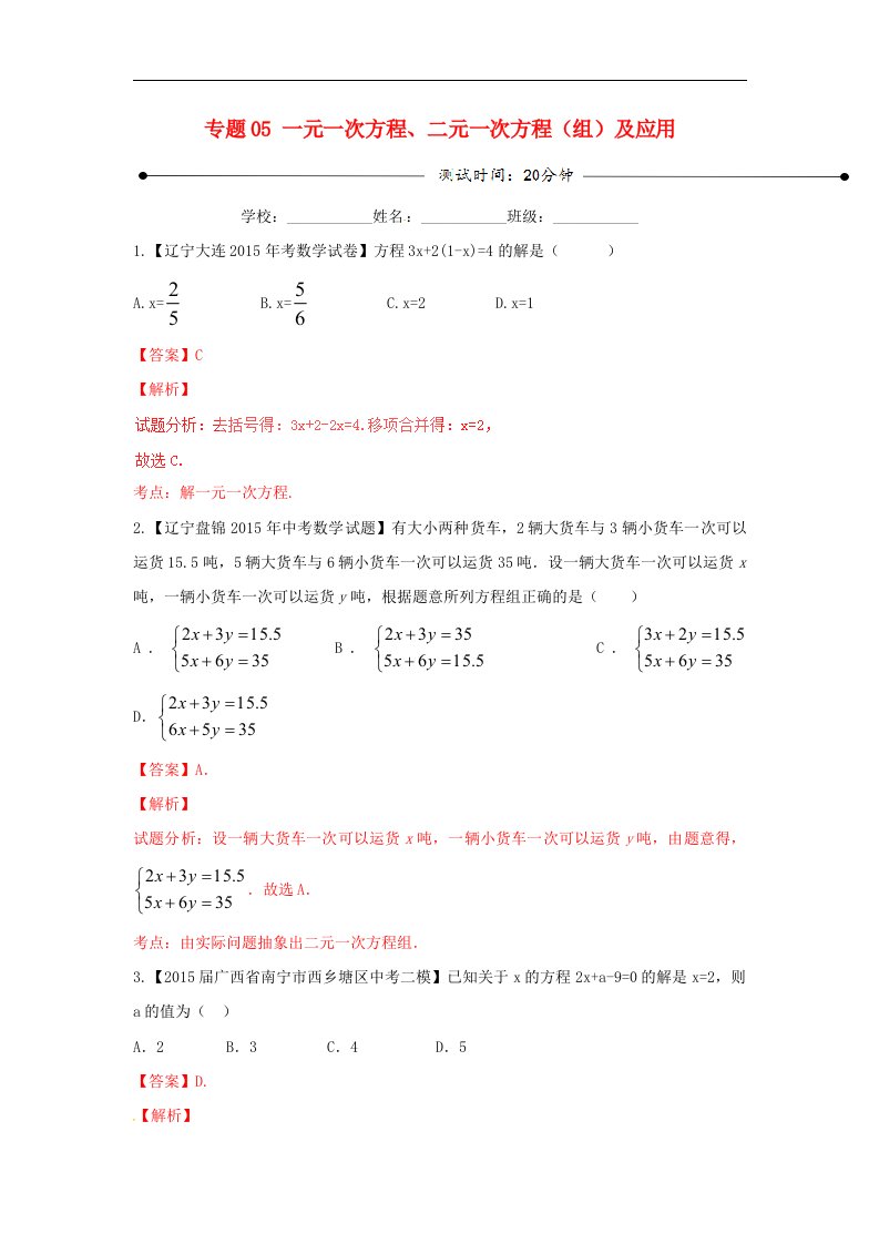 中考数学