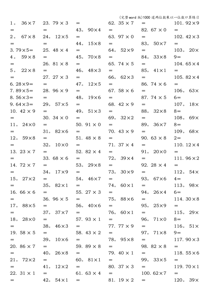 1000道两位数乘以一位数口算练习