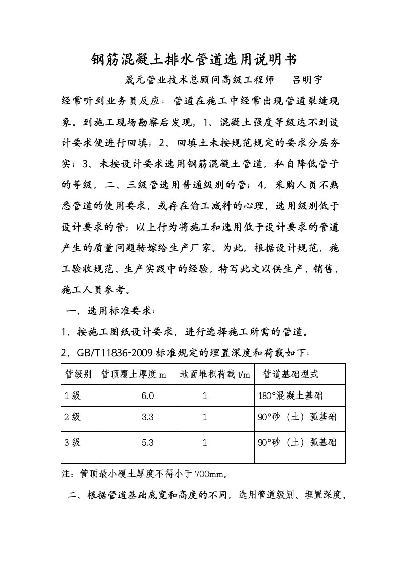 钢筋混凝土排水管的正确选用和使用