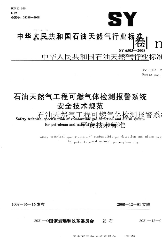 石油天然气工程可燃气体检测报警系统