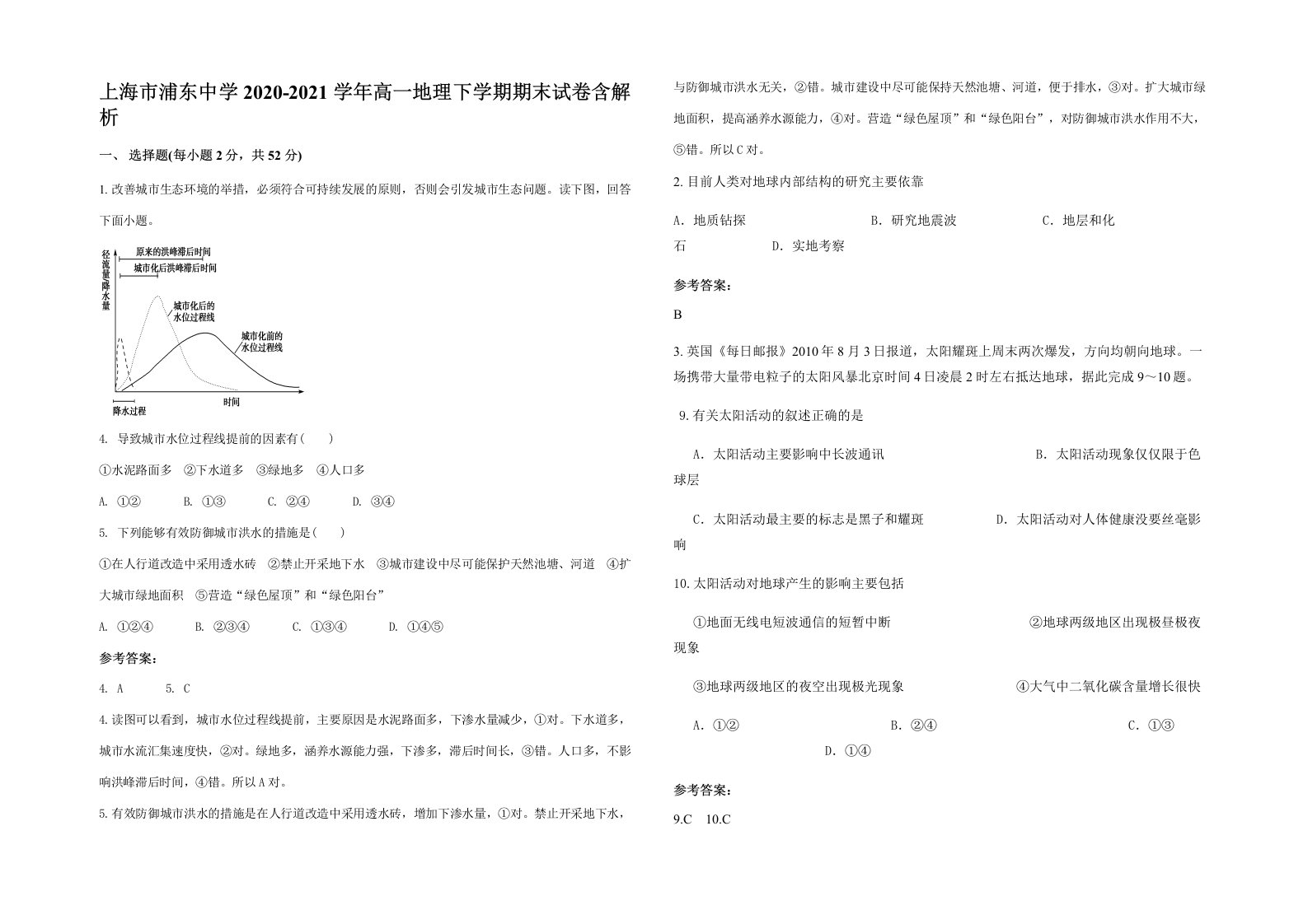 上海市浦东中学2020-2021学年高一地理下学期期末试卷含解析