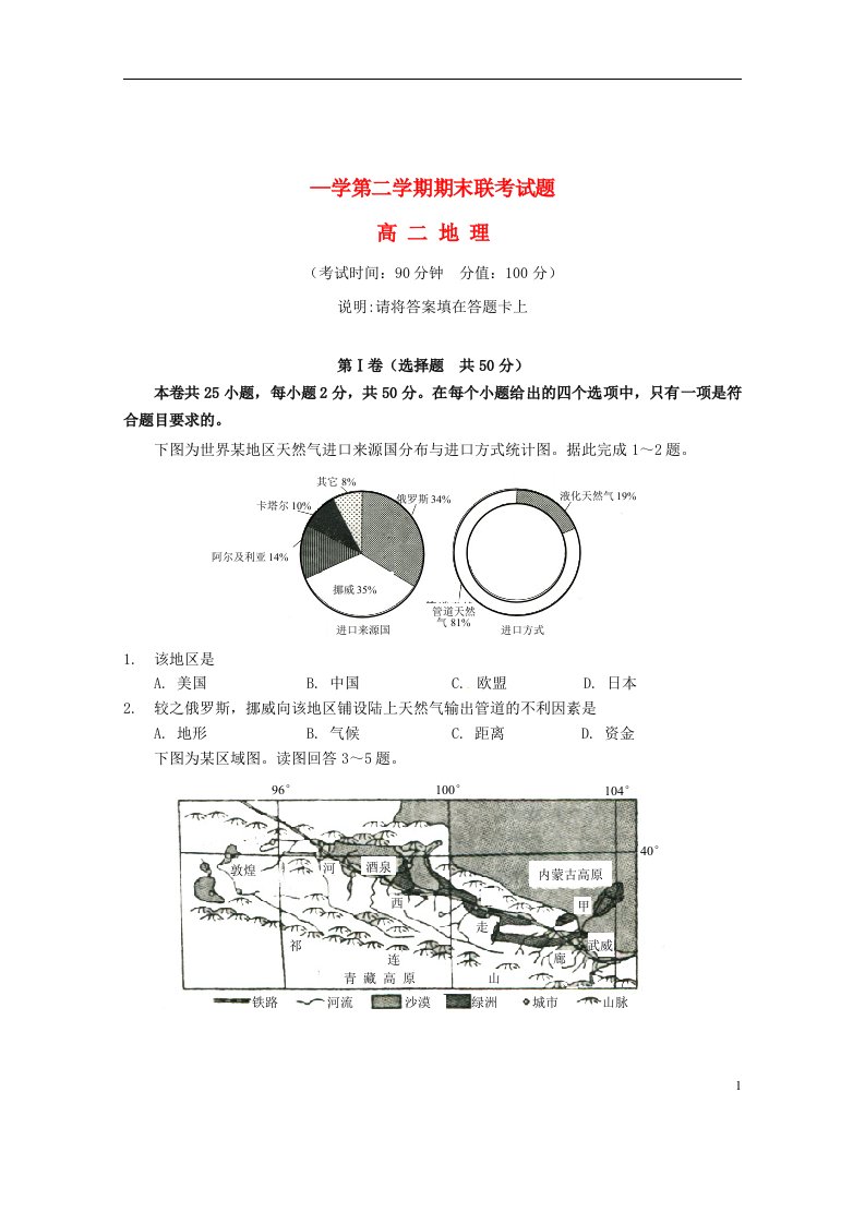 湖北省天门市、仙桃市、潜江市高二地理下学期期末考试试题