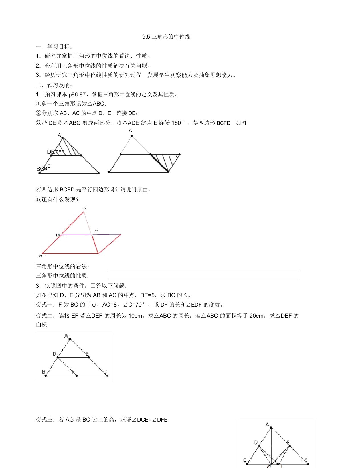 新苏科版八年级数学下册《9章中心对称图形—平行四边形95三角形的中位线》教案7