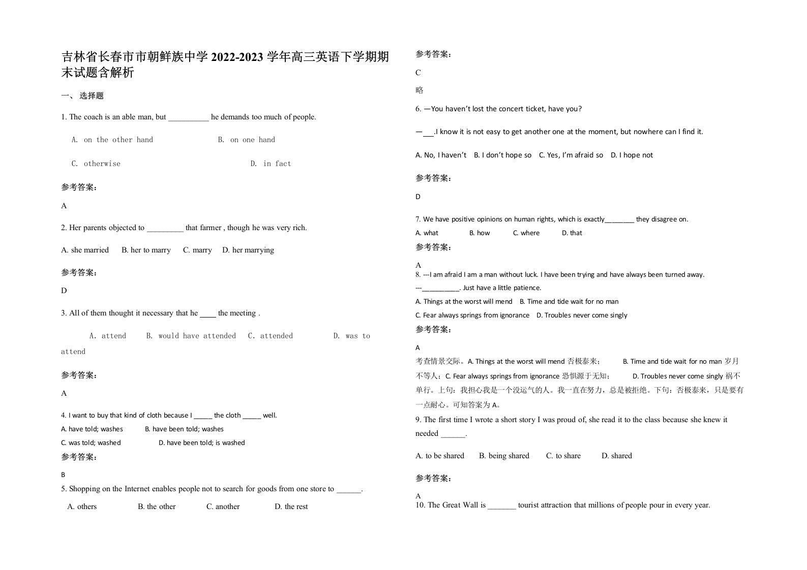 吉林省长春市市朝鲜族中学2022-2023学年高三英语下学期期末试题含解析