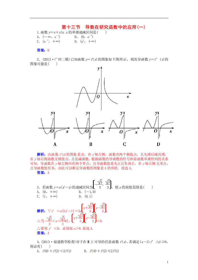 【金版学案】2015届高考数学总复习