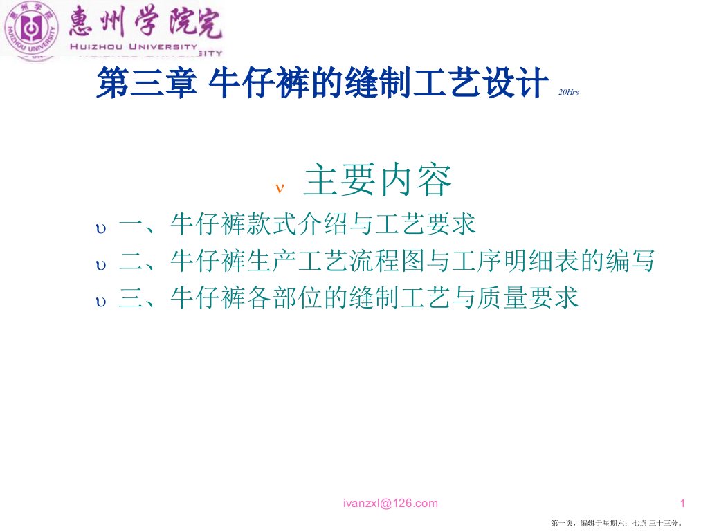 牛仔裤的缝制工艺设计培训课件(powerpoint