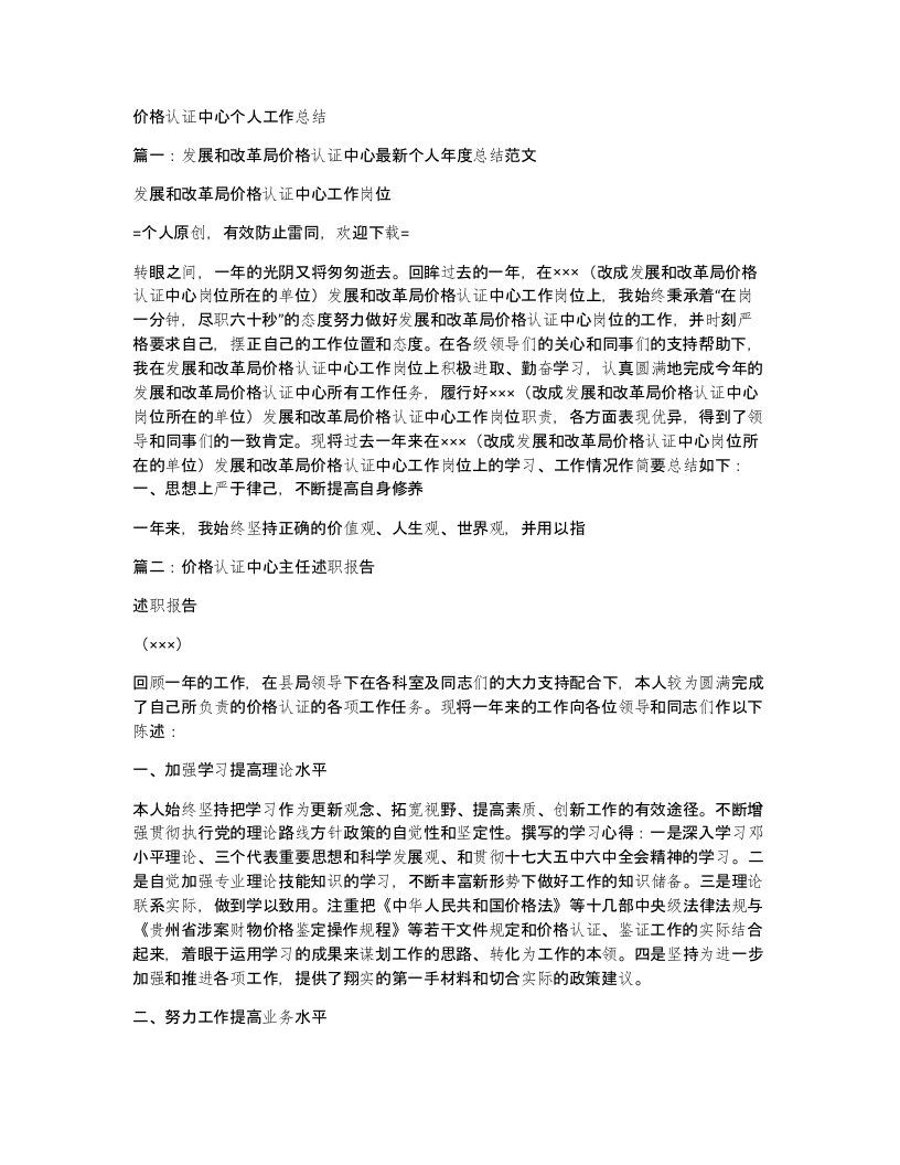 价格认证中心个人工作总结