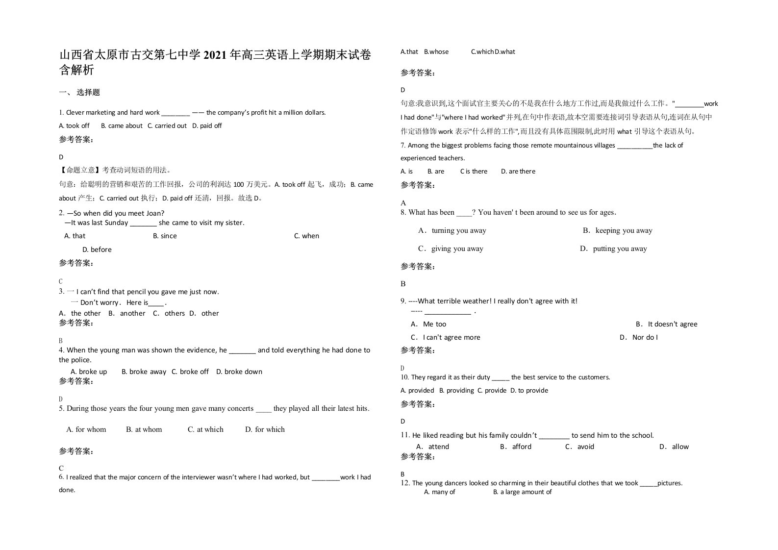 山西省太原市古交第七中学2021年高三英语上学期期末试卷含解析