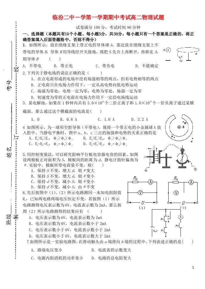 山西省临汾二中高二物理上学期期中试题新人教版