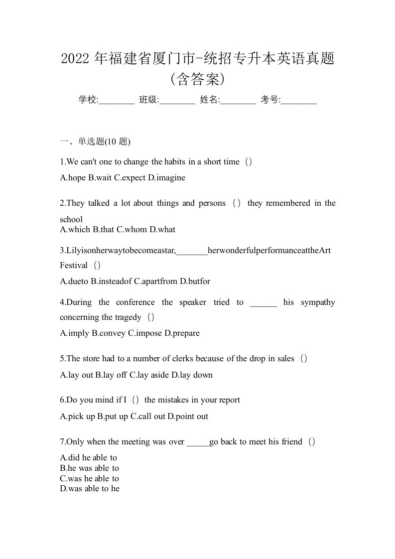 2022年福建省厦门市-统招专升本英语真题含答案