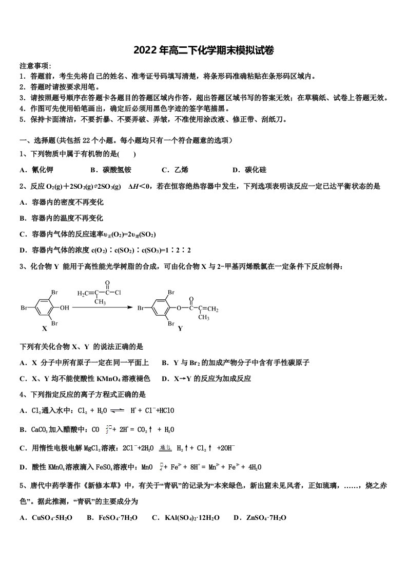 2022届河北省乐亭二中化学高二第二学期期末监测试题含解析