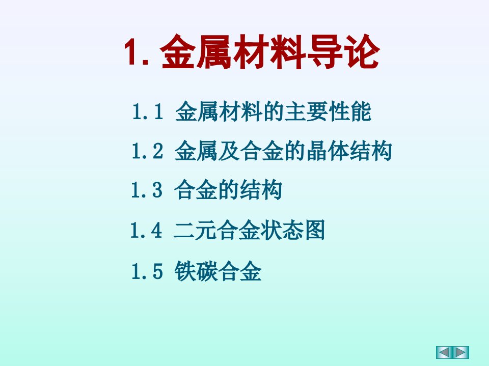 精选武汉理工金属工艺学