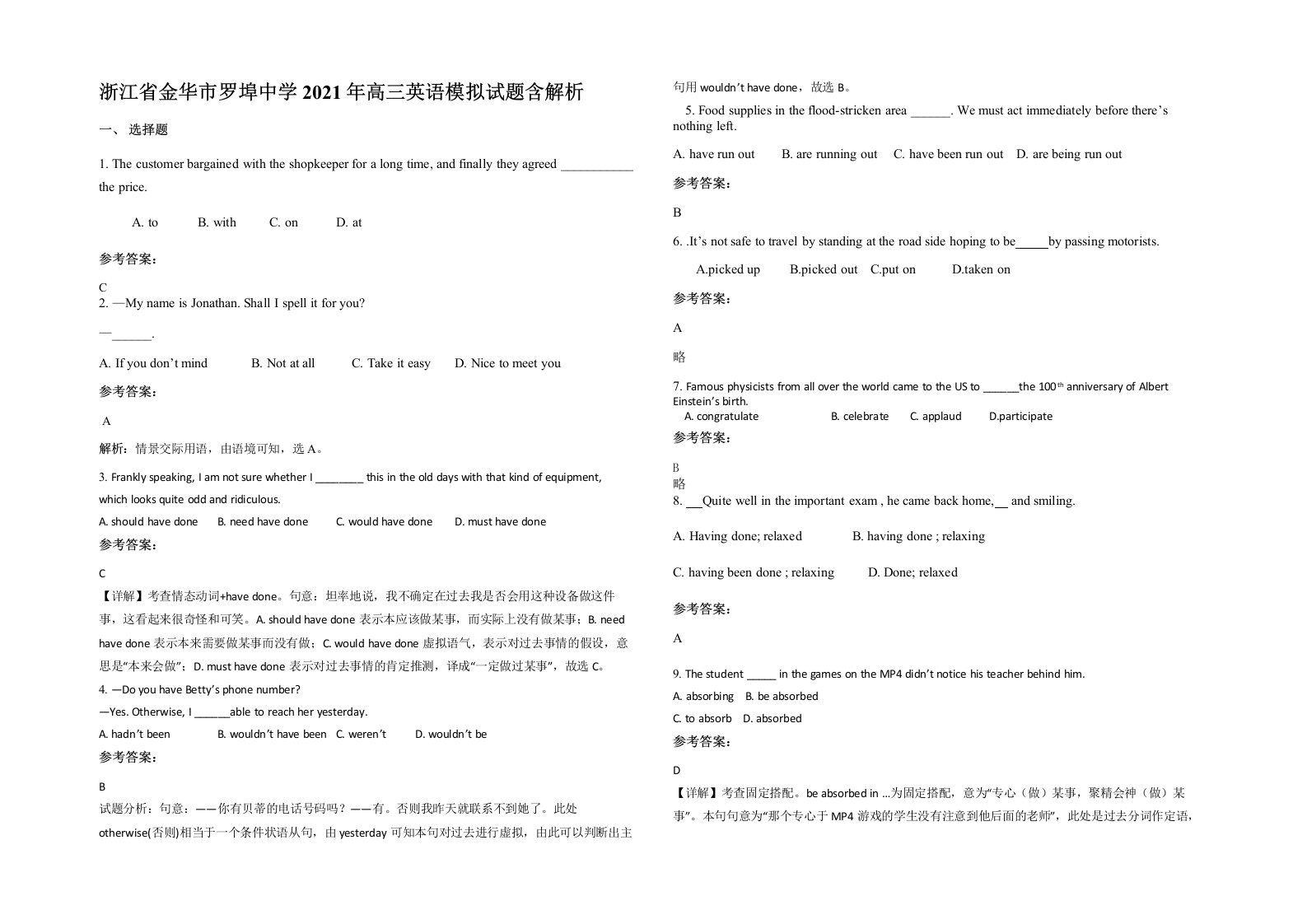 浙江省金华市罗埠中学2021年高三英语模拟试题含解析