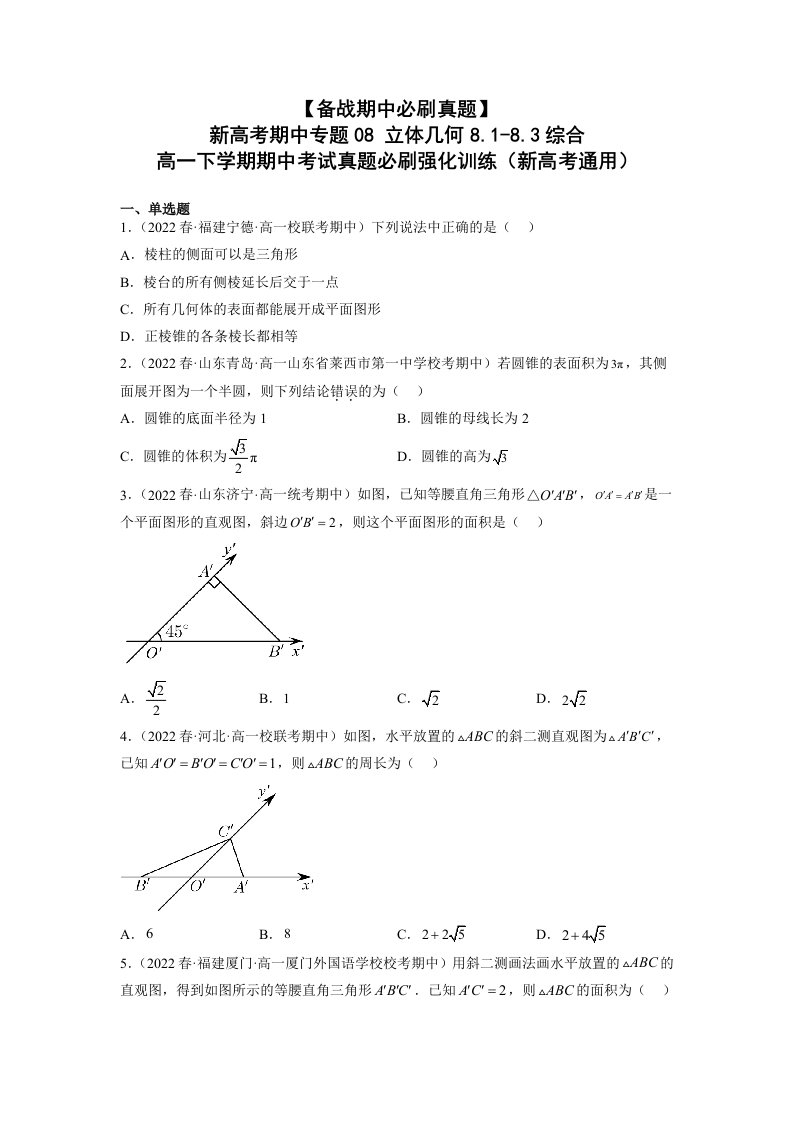 【备战期中必刷真题】