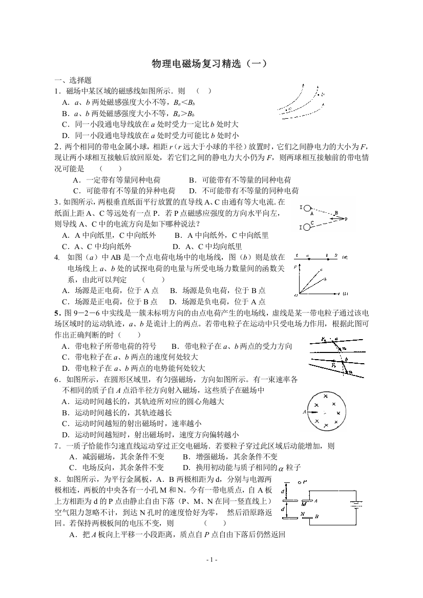 电磁场复习精选（一）