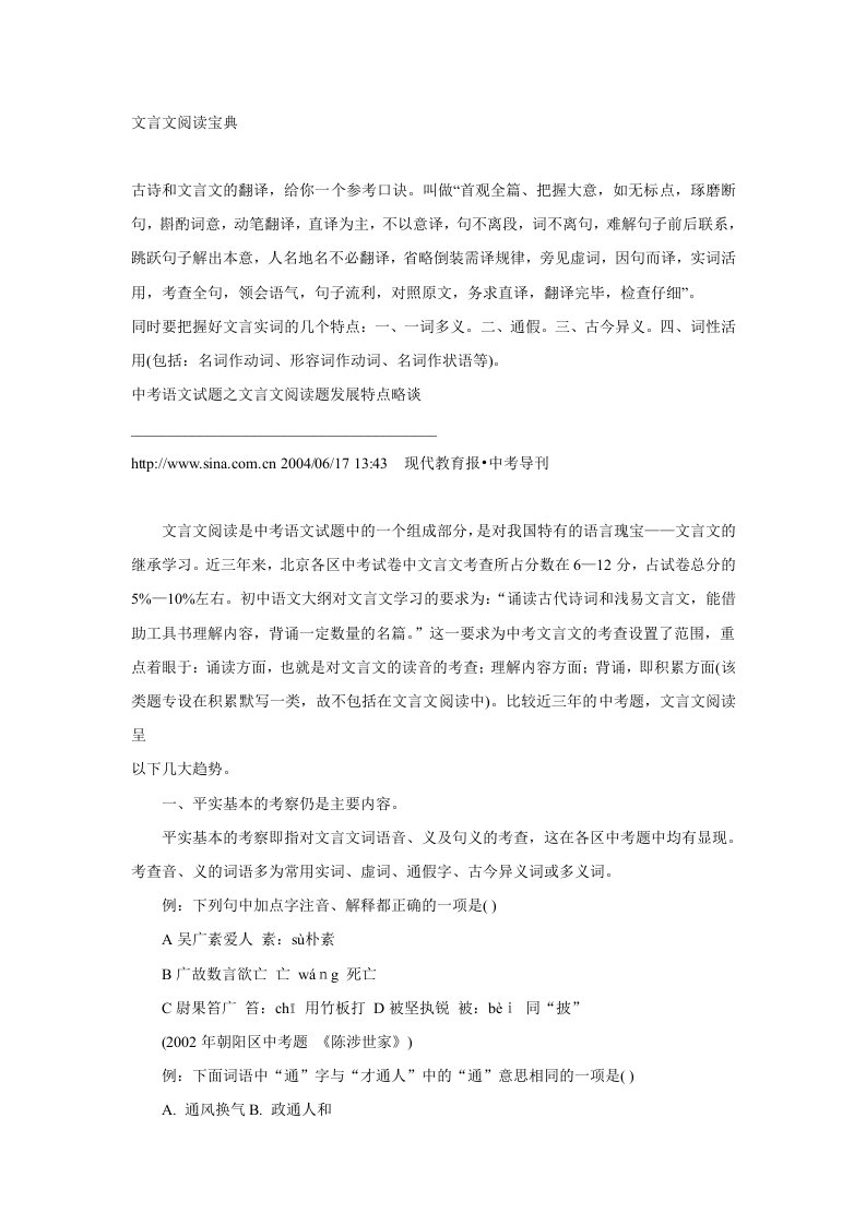 文言文阅读宝典