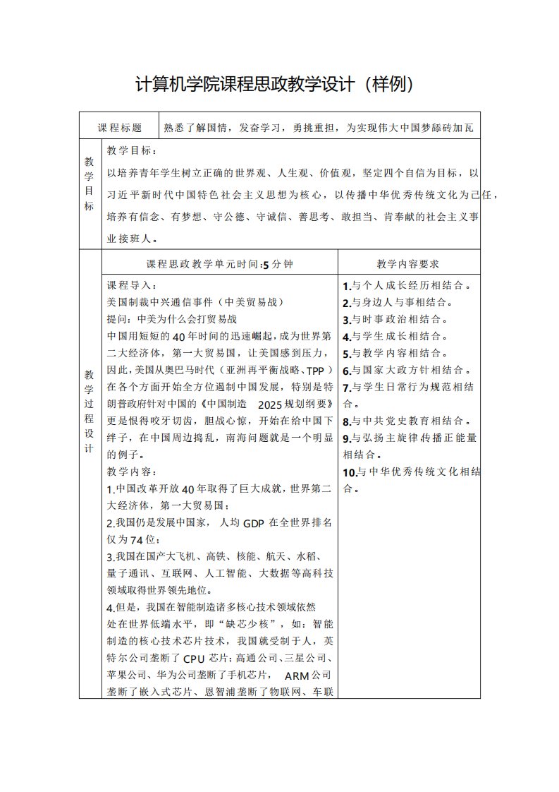 计算机基础课程思政案例