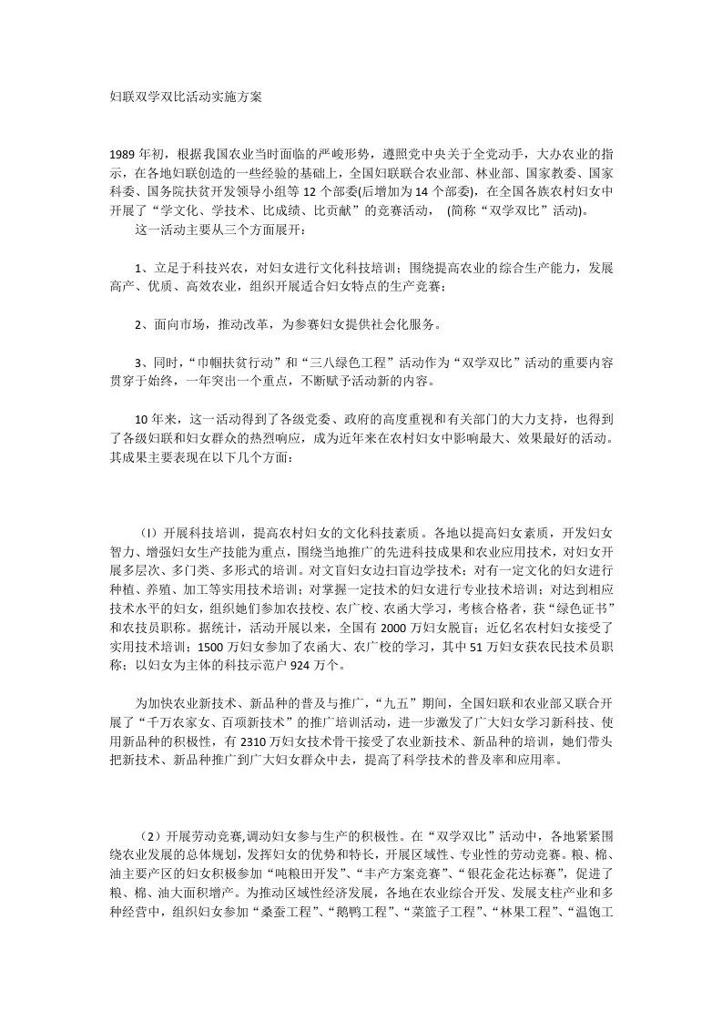 妇联双学双比活动实施方案