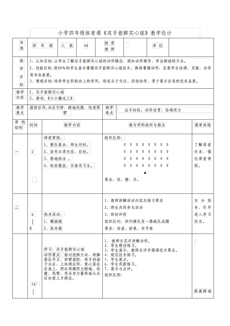 小学四年级体育课双手前掷实心球教学设计