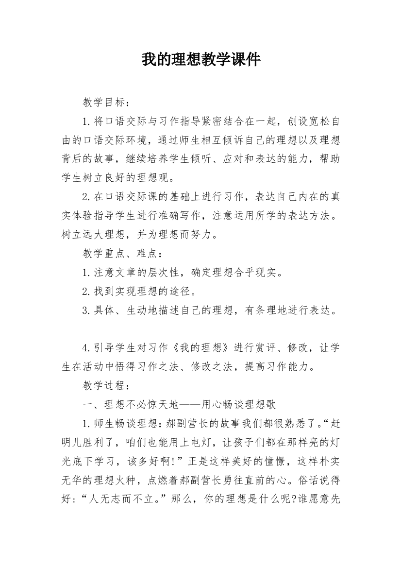 我的理想教学课件