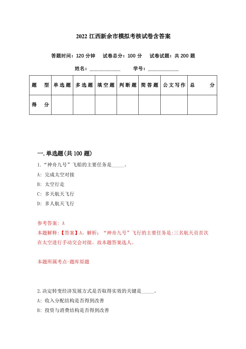 2022江西新余市模拟考核试卷含答案5