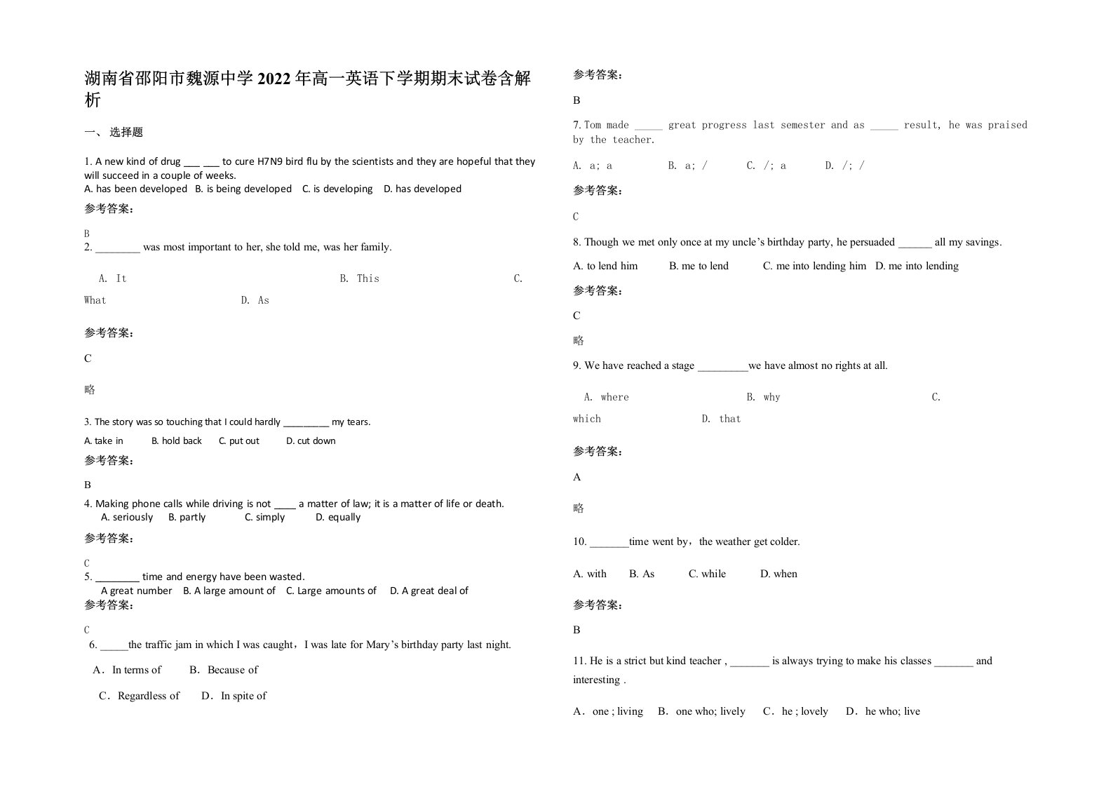 湖南省邵阳市魏源中学2022年高一英语下学期期末试卷含解析