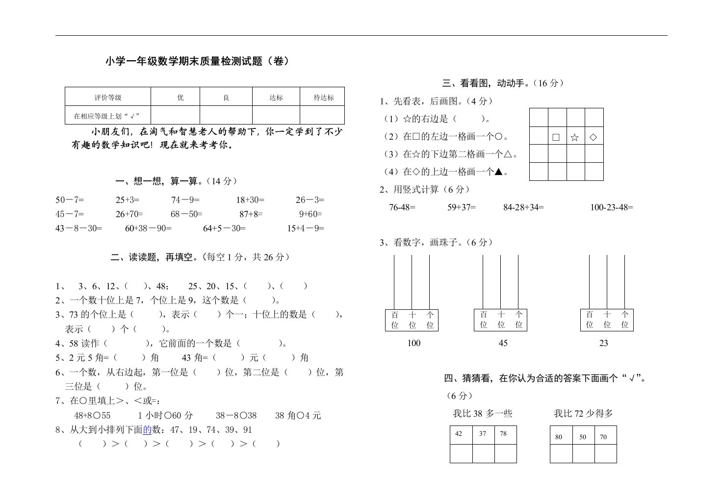 一年级下册数学试卷